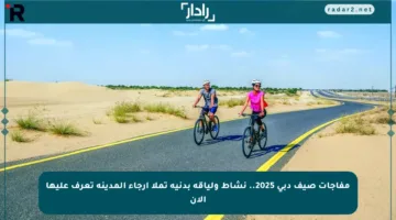 مفاجآت صيف دبي 2025.. نشاط ولياقة بدنية تملأ أرجاء المدينة تعرف عليها الآن